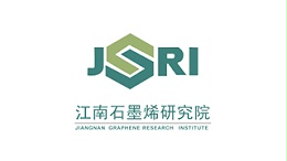 江南石墨烯研究院