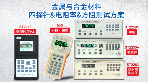 【金属与合金场景】-四探针-750