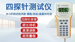 四探针测试仪┃晶格M-3┃手持式经济款