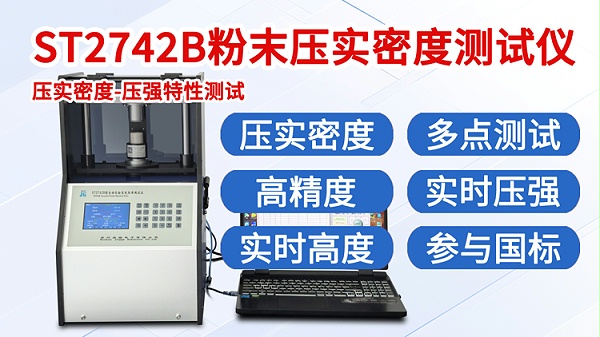 ST2742B-压实密度仪-300KG全自动-7500