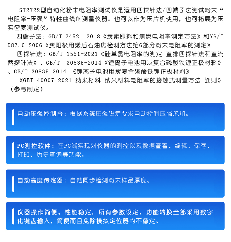 ST2722半导体粉末电阻率测试仪_06