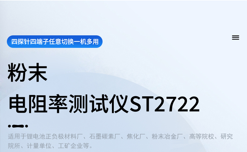 ST2722半导体粉末电阻率测试仪_01