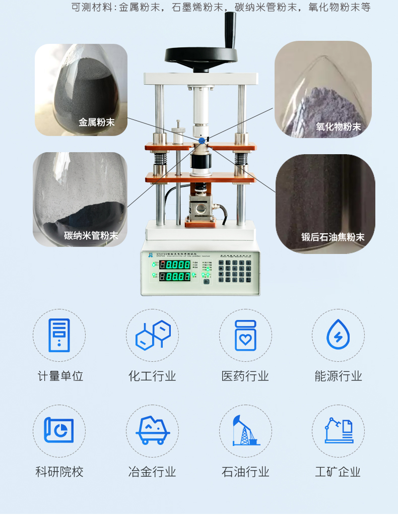 ST2722半导体粉末电阻率测试仪_04