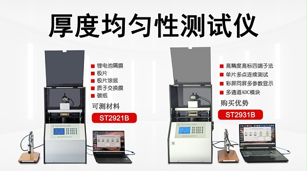 厚度均匀性测试仪-750