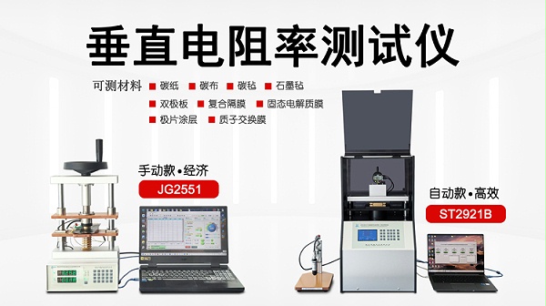 垂直电阻率测试仪-750