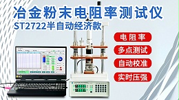 ST2722-经济款300KG┃冶金粉末电阻率测试仪
