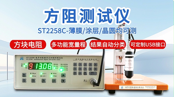 方阻测试仪-晶格ST2258C-750