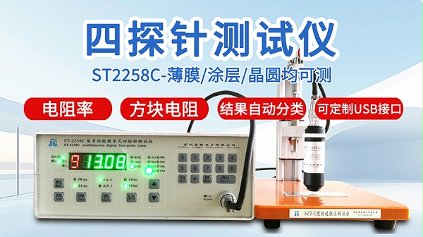 晶格ST2258C四探针测试仪-750