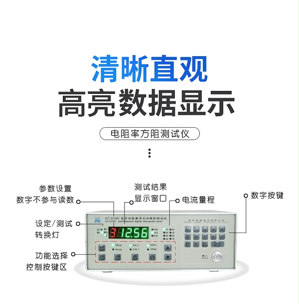 ST2258C石墨碳素电阻率测试仪_06