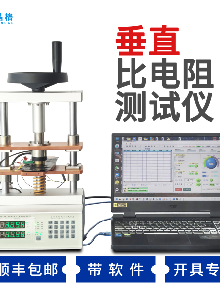 JG2551锂电池垂直比电阻测试仪