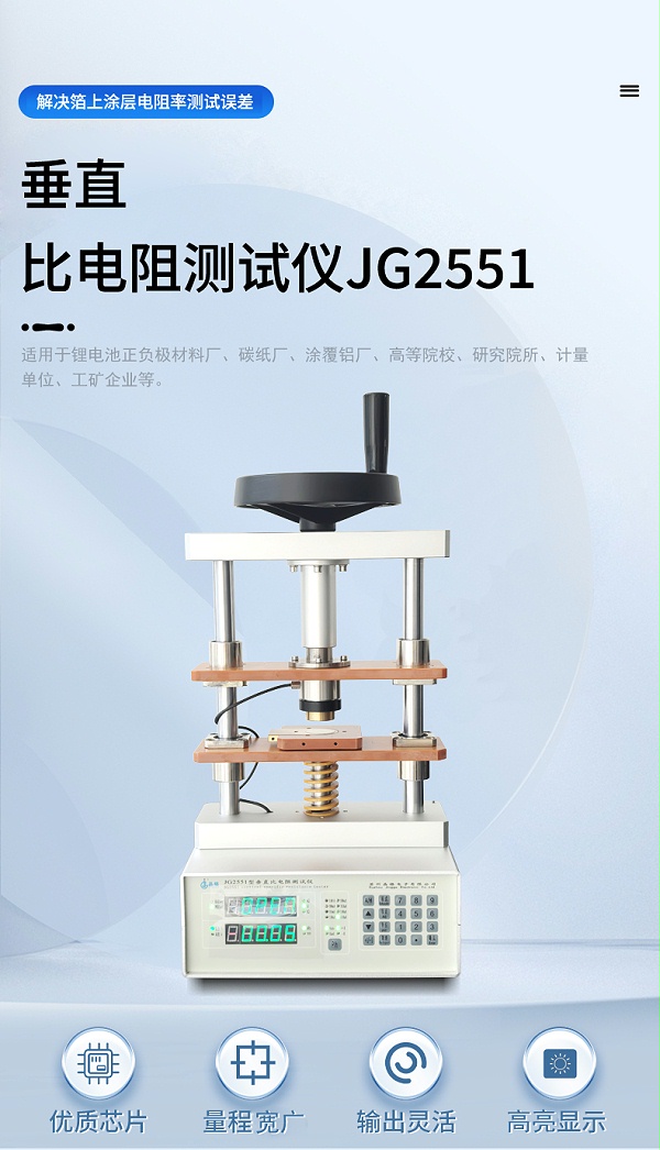 JG2551垂直比电阻率测试仪_01