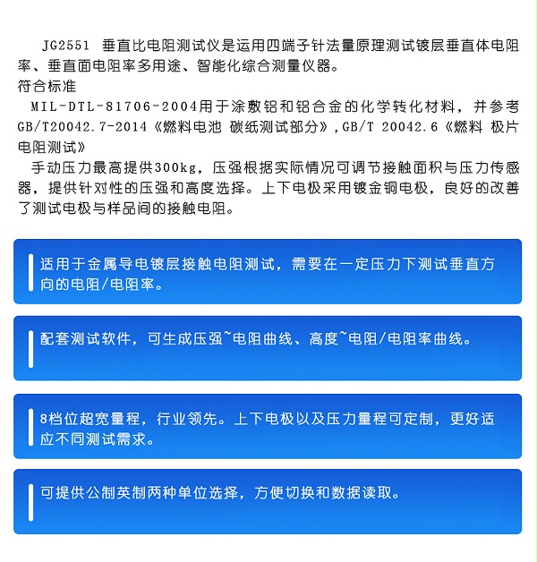 JG2551垂直比电阻率测试仪_06