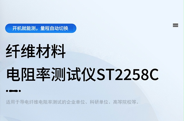 纤维材料电阻率测试仪_01