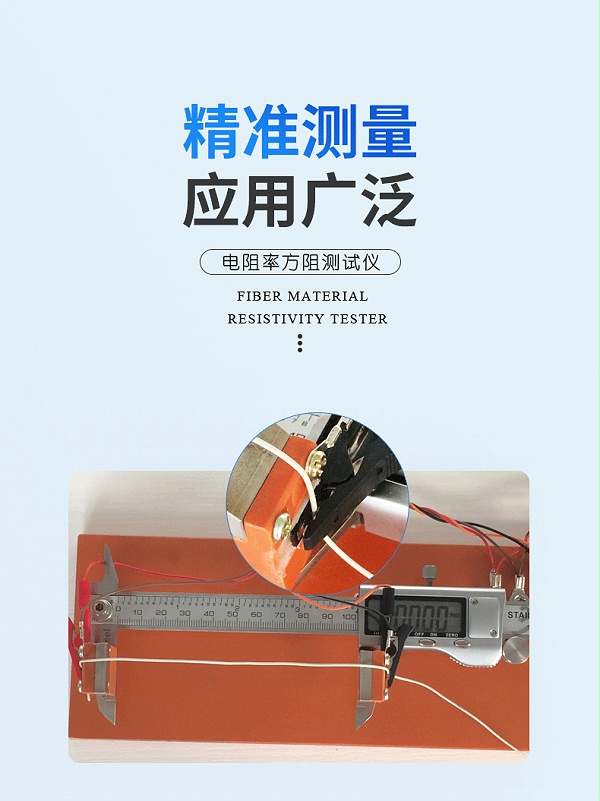 纤维材料电阻率测试仪_03