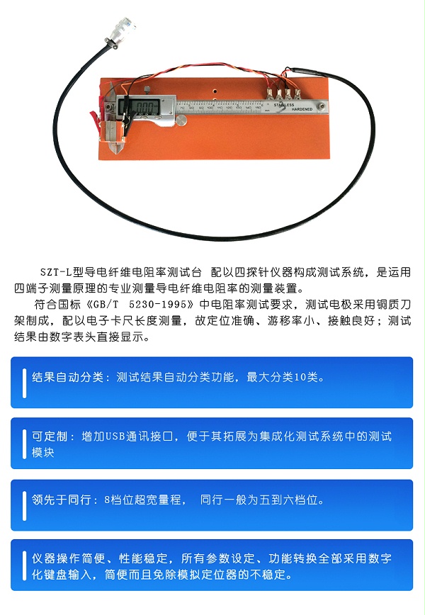 纤维材料电阻率测试仪_06