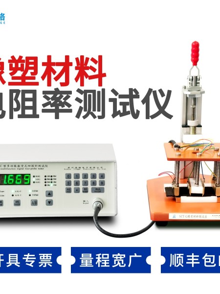 导电橡塑材料电阻率测试仪