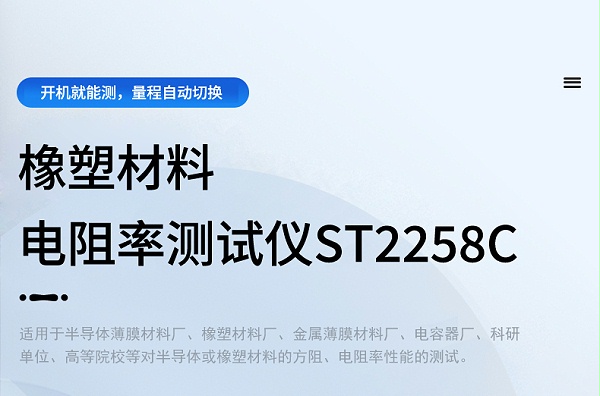 ST2258C橡塑材料电阻率测试仪_01