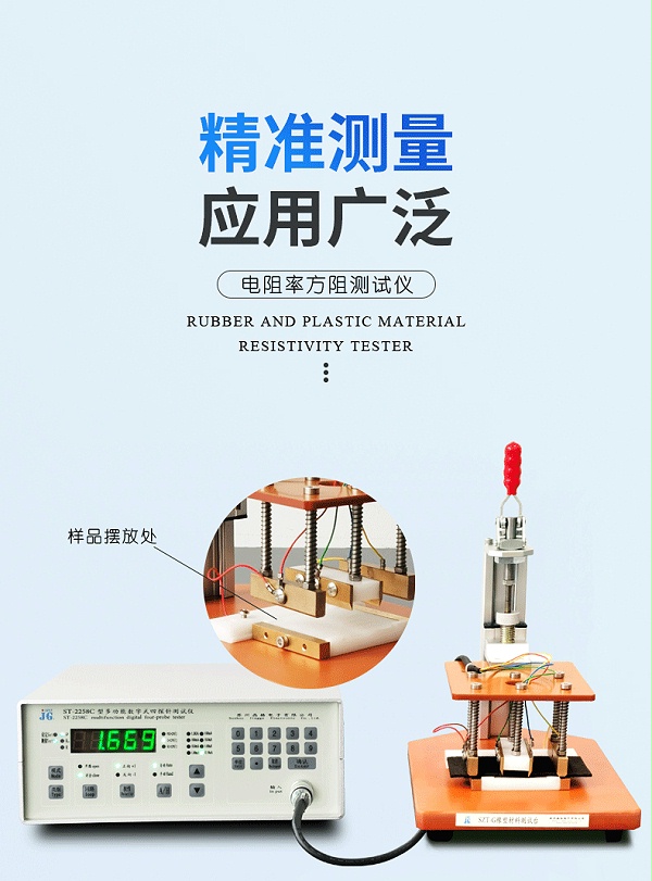 ST2258C橡塑材料电阻率测试仪_03