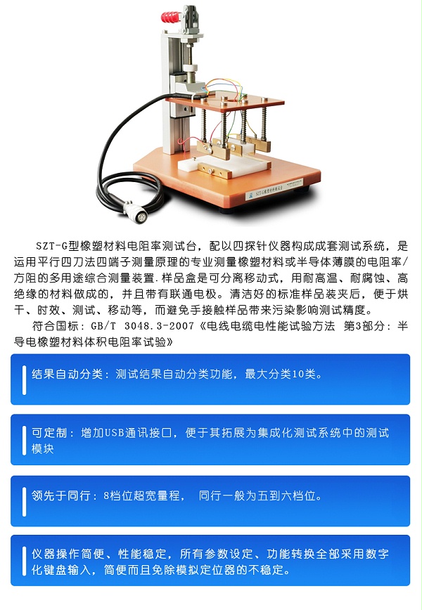 ST2258C橡塑材料电阻率测试仪_06