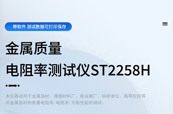 ST2258H金属质量电阻率测试仪_01