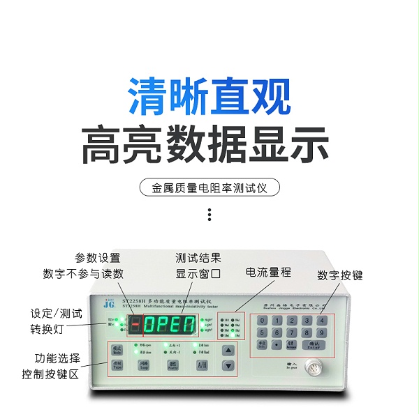 ST2258H金属质量电阻率测试仪_05