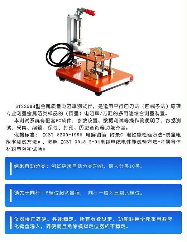 ST2258H金属质量电阻率测试仪_06