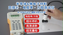 半导体与微电子材料电阻率测试仪|M-3型手持式经济款