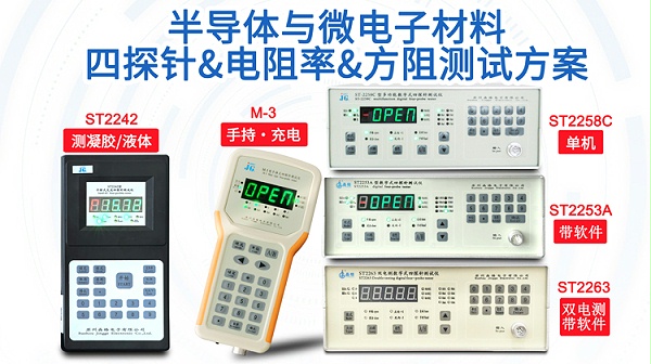 【半导体与微电子场景】-四探针-750