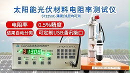太阳能光伏材料电阻率测试仪|ST2258C型多功能款