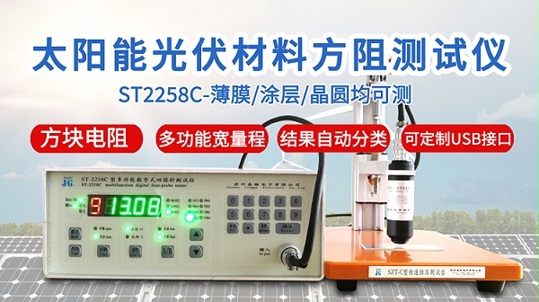 ST2258C太阳能光伏方阻测试仪-750