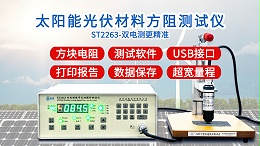 太阳能光伏材料方阻测试仪|ST2263型双电测带软件