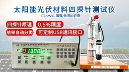 太阳能光伏材料四探针测试仪|ST2258C型多功能款