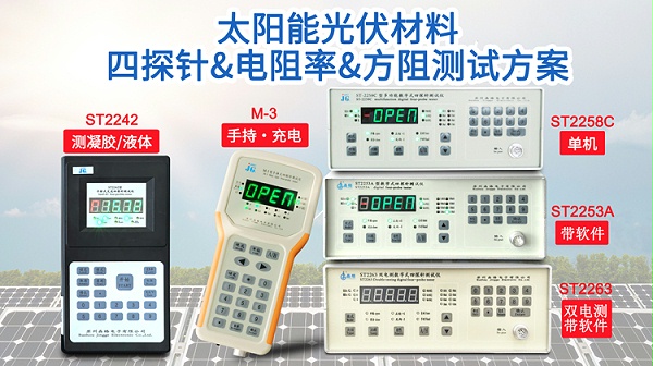 【太阳能光伏场景】-四探针-750
