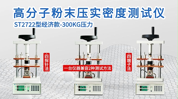 ST2722高分子粉末压实密度测试仪-750