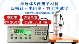 半导体与微电子材料电阻率测试仪|ST2258C型多功能款