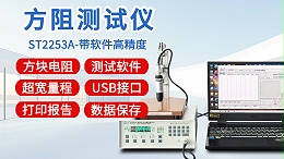 方阻测试仪┃晶格ST2253A┃高精度带软件