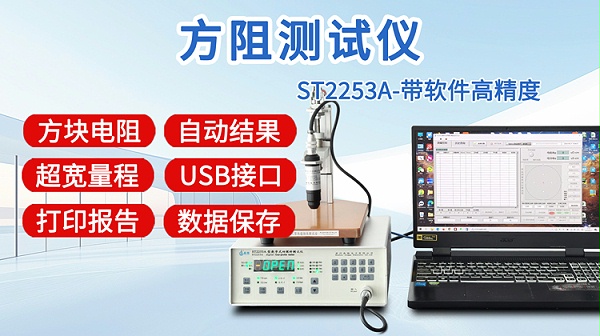 方阻测试仪-晶格ST2253A-750