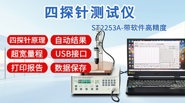 四探针测试仪-晶格ST2253A-750