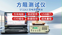 方阻测试仪┃晶格ST2263┃双电测高精度