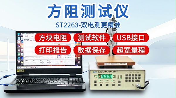 方阻测试仪-晶格ST2263-750