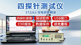 四探针测试仪┃晶格ST2263┃双电测高精度